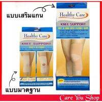 Knee Support สายรัดเข่า ผ้ารัดเข่า พยุงเข่า แก้ปวด รัดเข่าเล่นกีฬา สินค้าดีจากโรงงาน คุณภาพดี มีรับประกัน (1 ชิ้น/กล่อง)