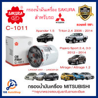 ไส้กรองน้ำมันเครื่อง SAKURA รถ Mitsubishi ดูรุ่นรถในรายละเอียด