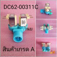 ว้าววว วาล์วน้ำเข้าซัมซุง2ทางสีฟ้า DC62-00311C อะไหล่แท้ คุ้มสุดสุด วาล์ว ควบคุม ทิศทาง วาล์ว ไฮ ด รอ ลิ ก วาล์ว ทาง เดียว วาล์ว กัน กลับ pvc