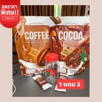 1 แถม 2 NINE Coffee&amp;Cocoa กาแฟปรุงสำเร็จ และ โกโก้ ใจไม่สั่น คุมหิว อิ่มนาน ไม่กินจุกจิก เร่งเผาผลาญ ดีท็อกลำไส้