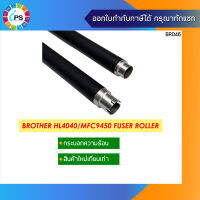 กระบอกความร้อน บราเดอร์ Brother HL4040/MFC9450 Fuser Roller