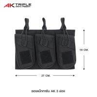 ซองแม็กกาซีน AK 3 ช่อง สำหรับใส่แม็ก AK 7.62 * 3 อัน ด้านหลังเป็นสายสำหรับร้อย Molle ติดเวส ขนาด 18 * 27 cm. Update 05/66