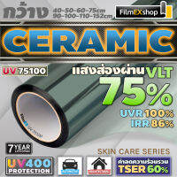 UV75100 Ceramic Window Film UV400 PROTECTION ฟิล์มกรองแสงรถยนต์ ฟิล์มกรองแสง เซรามิค  (ราคาต่อเมตร)