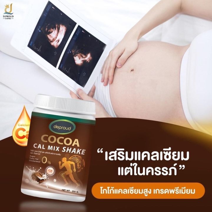 deproud-cocoa-cal-mix-shake-ดีพราว-โกโก้-แคลเซียมรสโกโก้-ปริมาณ-250-กรัม