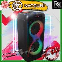 KATZUNI K-222 ลำโพงเคลื่อนที่บลูทูธ ขนาด 8 นิ้ว 70 วัตต์ มีปุ่มเปลี่ยนโหมด BT / FM / USB / TF กดค้างเพื่อเปลี่ยนโหมดไฟ LED พีเอ ซาวด์ เซนเตอร์ PA Sound Center