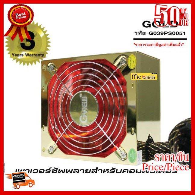 BEST SELLER POWER SUPPLY (อุปกรณ์จ่ายไฟ) GVIEW รุ่น GOLD (G011) 550W