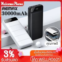 เคเบิล Accessory ฟรีค่าส่ง ❗️ Remax Power Bank 30000 mAh RPP-141 ของแท้100% High Quality แบตสำรอง แบตเตอรี่สำรอง Fast Charge คุณภาพดี Gadget  สายชาร์ต