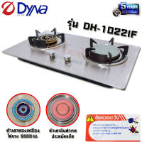 DYNA HOME เตาแก๊สแบบฝัง 2หัวเตา ทองเหลือง อินฟาเรด บอดี้เตาสแตนเลส รุ่น DH-1022 IF (รับประกันสปาร์ค 5ปี)