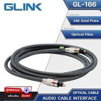 GLINK GL166 สายออฟติคอล Digital Optical Cable สายใยแก้วนำแสง TOSLINK 24K Gold plate สำหรับ TV Home Theater