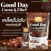 Good Day Cocoa Fiber โกโก้  ดื่มง่าย คุมหิว ไม่อ้วน ผลิตภัณฑ์อาหารเสริม ตรา กู๊ดเดย์