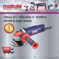 Makute เครื่องเจียร 4"  850 W  สวิตซ์ท้าย MKT AG008-B