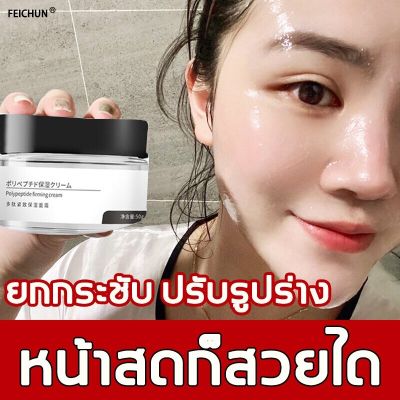 จัดส่งหลังซื้อ FEICHUN ครีมลดริ้วรอย 50g ครีมต่อต้านริ้วรอย ครีมบำรุงริ้วรอย ริ้วรอยหน้าผาก ครีมทาหน้าเนียนขาว ริ้วรอยตีนกา ริ้วรอยหน้า