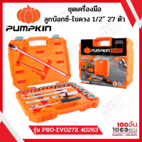 PUMPKIN ชุดเครื่องมือลูกบ๊อกซ์-ไขควง 1/2" 27ตัว  รุ่น PRO-EVO27X 40263