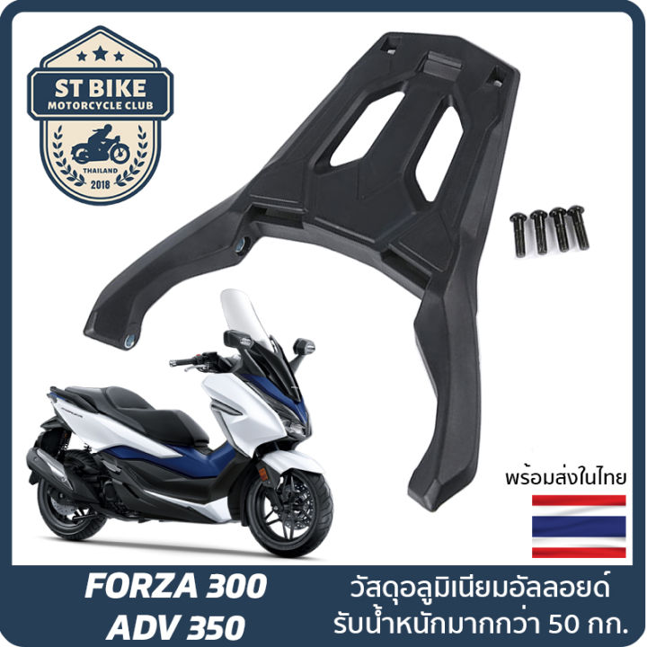 แร็คท้าย-forza-300-adv-350-แร็ค-ตะแกรงหลัง-forza-แร็คหลัง-forza-300