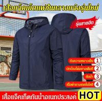 Super-Life เสื้อแจ็คเก็ตกันลมเก็บความอบอุ่น