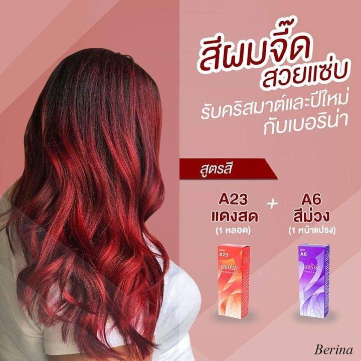 แพ็คคู่-a6-กับ-a23-โทนสีแดงประกายม่วง-สีย้อมผมเบอริน่า-ครีมเปลี่ยนสีผม-berina