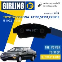 &amp;lt; Girling Official &amp;gt; ผ้าเบรคหน้า ผ้าดิสเบรคหน้า Toyota Corona AT190,ST191,Exsior ปี 1992-1998 Girling 61 1143 9-1/T โคโรน่า ท้ายโด่ง ปี 92,93,94,95,96,97,98,35,36,37,38,39,40,41,42