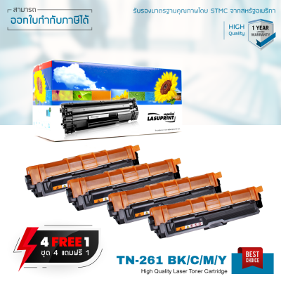 Brother TN-261 ตลับหมึก LASUPRINT ชุด 4 สี แถมฟรี 1 สี พิมพ์คมชัด รับประกัน 1 ปี!