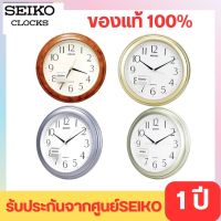 (ส่งฟรี)นาฬิกาแขวนผนังSEIKO 11 นิ้ว ของแท้100% มีรับประกันจากศูนย์ 1 ปี นาฬิกาแขวนผนังโมเดิร์น นาฬิกาแขวน minimal นาฬิกาแขวนผนังสวยๆ