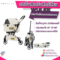 ํ[Y276]รุนใหม่ล่าสุดจากWULEE รถเข็นสัตว์เลี้ยง รถเข็นสำหรับสัตว์เลี้ยง