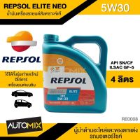 REPSOL ELITE NEO CP-1 5W30 ขนาด 4 L น้ำมันเครื่องรถยนต์ เบนซิน สังเคราะห์แท้ มาตราฐาน ILSAC GF-5/API SN ลดอัตราสิ้นเปลืองน้ำมัน รถรุ่นใหม่ รถที่ใช้น้ำมัน E85 RE0008