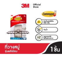 Command™ Bath Soap Dish, Satin Nickel BATH34-SN-ES คอมมานด์™ ที่วางสบู่ รุ่นพรีเมียม