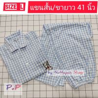 [ส่งเร็วพิเศษ!] ชุดนอน P+P ผ้าคอตตอนผสมฝ้าย Size L คอกลมสวมหัว / คอปก แขนสั้น ขายาว/ขาสั้น ชุดนอนผู้หญิงและผู้ชาย by Nattapan Shop