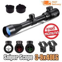 กล้องติดปืน กล้องติดปืนลม Sniper Scope 3-9x40EG กล้องติดปืนยาว กล้องส่อง กล้องส่องทางไกล กล้องติดปืน พร้อมขาจับ สินค้าพร้อมส่ง