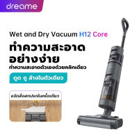 Dreame H12 Core Wet and Dry Vacuum เครื่องล้างพื้นดูดฝุ่น ดูดน้ำ ขัดถู ถูพื้น ล้างพื้น ครบจบในเครื่องเดียว