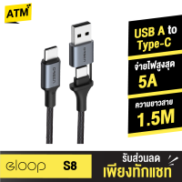 [แพ็คส่งเร็ว1วัน]  Eloop S8 สายชาร์จเร็ว 2 in 1 USB-A &amp; Type-C 5A ยาว 1.5 เมตร PD 100W (Max) สายไนลอนถัก สายชาร์จโน๊ตบุ๊ค Macbook สายชาร์จโน๊ตบุ๊ค สายชาร์จเร็ว