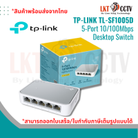 TP-LINK TL-SF1005D (5-Port 10/100Mbps Desktop Switch)