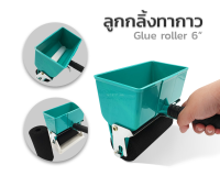 ลูกกลิ้งทากาว6 นิ้ว กล่องทากาว 6 นิ้ว glue roller 6 inch 易省胶