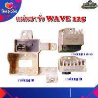 แผ่นชาร์จ แผ่นชาร์จไฟ เรติไฟเออร์.  WAVE125 S หัวเถิก, WAVE125ไฟเลี้ยวบังลม, WAVE125R / DREAM125 ,เวฟ125iบังลม  มือสอง แท้ ติดรถ