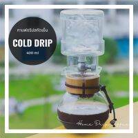 ?โปรเฟี้ยวจัด? กาแฟดริปสกัดเย็น ที่จับไม้ 400 ml | Home Drip Coffee | # แถมฟรีกระดาษกรอง 30 แผ่น เก็บเงินปลายทาง