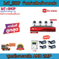 กล้องวงจรปิด cctv กล้องวงจรปิด ahd ชุดกล้องวงจรปิด hi view รุ่น HA-524D20E (4 ตัว)+ DVR HA-85504