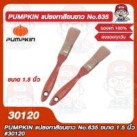 PUMPKIN แปรงทาสีขนขาว No.635 ขนาด 1.5 นิ้ว รุ่น 30120 ของแท้ 100%