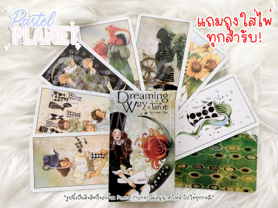 [พร้อมส่ง🇹🇭] แถมคู่มือไทย/อังกฤษ Dreaming way tarot ไพ่ยิปซี ไพ่ทาโรต์