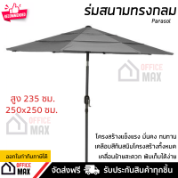 ร่มสนาม ร่มสนามทรงหกเหลี่ยม ใบร่มขนาด 250x250 ซม สูง 235 ซม ผ้าใบหนา ทนทาน ปรับร่มเอียงเพื่อกันแสงแดดได้ จัดส่งฟรีทั่วประเทศ