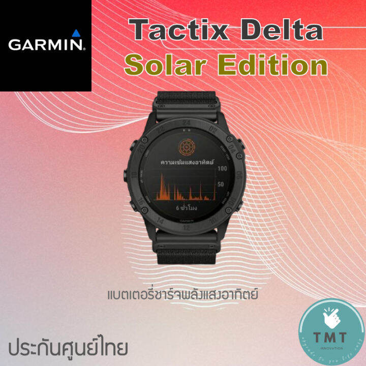 garmin-tactix-delta-solar-นาฬิกา-gps-ทางยุทธวิธี-ชาร์จพลังงานจากแสงอาทิตย์-แบตเตอรี่อึด-รับประกันศูนย์ไทย-1ปี