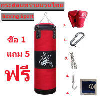 กระสอบทรายชกมวยหนัง PU 100 % แบบแขวนขนาด 100 cm.  แถม 5 ชิ้น  ( Boxing sport DD122 )