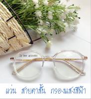 แว่นสายตาสั้นกรองแสงสีฟ้า -50ถึง-600 เลนส์มัลติโค๊ต ( BLUE Block , MULTICOAT ) ทรงขอบหยัก กรอบพร้อมเลนส์