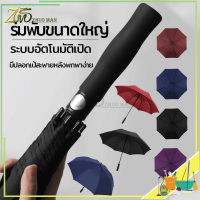 ร่มพับขนาดใหญ่ ร่มกันUV 120CM ร่มกันฝน ร่มกันแดด ร่มใหญ่ๆ มีเคลือบกันUV ด้ามเปิดออโต้ แข็งแรง ทนทาน มีให้เลือก 4 สี