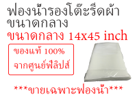 ฟองน้ำรองโต๊ะรีดผ้า *กลาง* for ฟิลิปส์