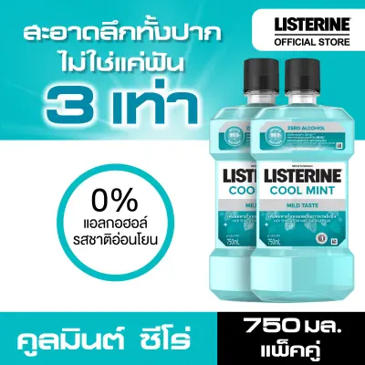 Listerine | ลิสเตอรีน น้ำยาบ้วนปาก คููลมินต์ ซีโร่ 750มล. แพ็คคู่ Listerine mouth wash Coolmint Zero 750ml. X2