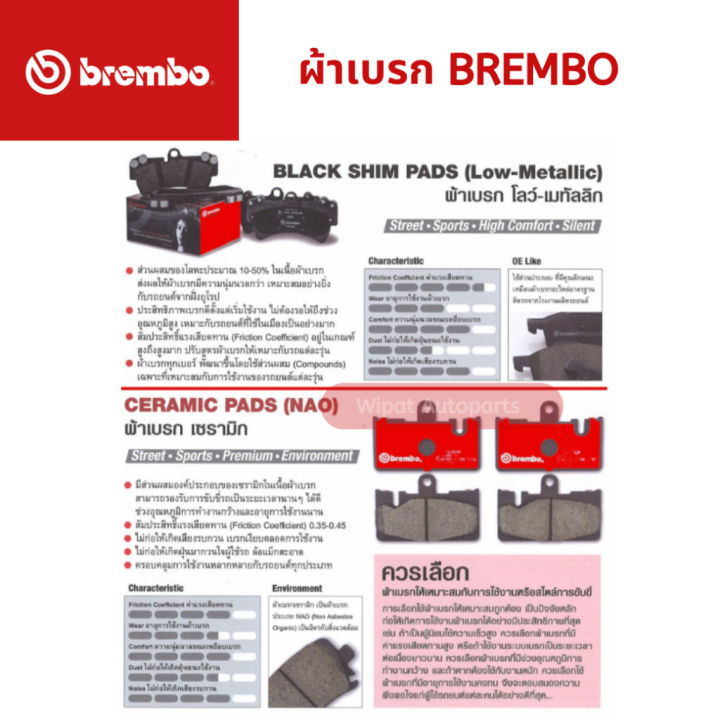 brembo-ผ้าเบรก-ผ้าเบรค-ceramic-เซรามิค-nao-toyota-vigo-วีโก้-revo-รีโว้-fortuner-ฟอจูนเนอร์