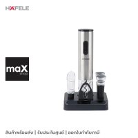 HAFELE ที่เปิดขวดไวน์แบบอัตโนมัติ รุ่น ECOM-331