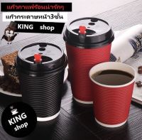 [500ใบ มีแบบพร้อมฝา] แก้วกาแฟร้อน ดับเบิ้ลวอลล์ หนาพิเศษ ขนาด 8oz 12oz 14oz 16oz