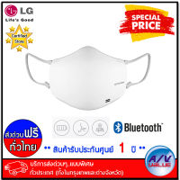 LG รุ่น AP551AWFA หน้ากากฟอกอากาศ Puricare HEPA ฟิลเตอร์ (สี ขาวครีม)  - บริการส่งด่วนแบบพิเศษ ทั่วประเทศ By AV Value