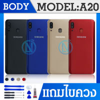 Body Samsung A20 บอดี้ เคสกลาง+ฝาหลัง ซัมซุง เอ20