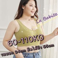 8050#สปอร์ตบรา คนอ้วน ชุดชั้นในสาวอวบ สาวอ้วน Sport เสื้อในไร้ขอบ เสื้อในไร้โครง ชุดชั้นในถนอมทรง ใส่สบาย